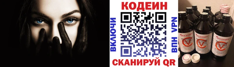 Codein напиток Lean (лин)  купить наркотики сайты  Морозовск 